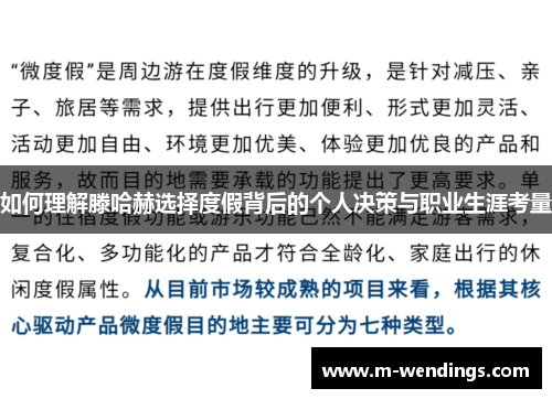如何理解滕哈赫选择度假背后的个人决策与职业生涯考量
