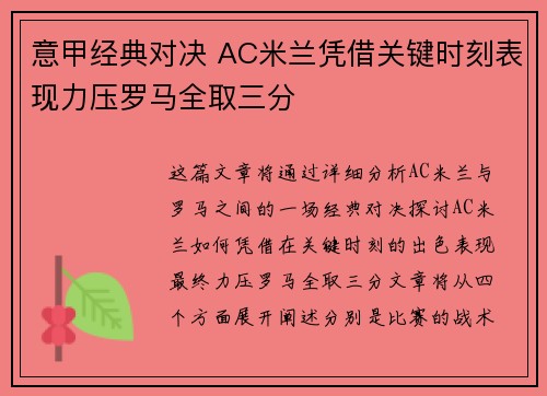 意甲经典对决 AC米兰凭借关键时刻表现力压罗马全取三分