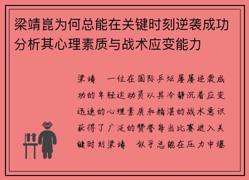 梁靖崑为何总能在关键时刻逆袭成功分析其心理素质与战术应变能力